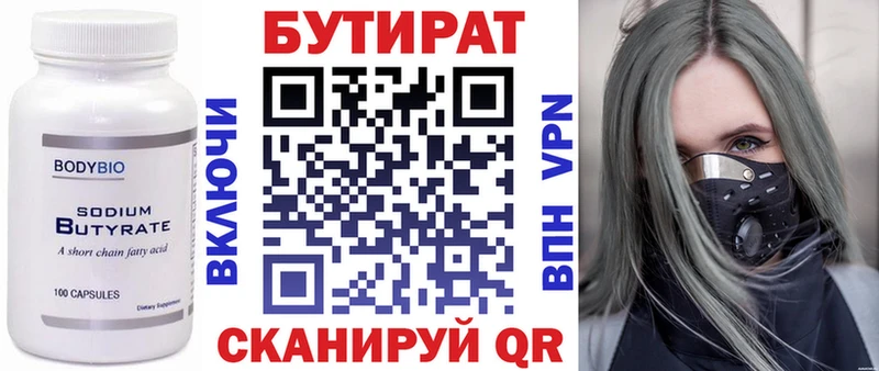 БУТИРАТ Butirat  купить  цена  Сясьстрой 